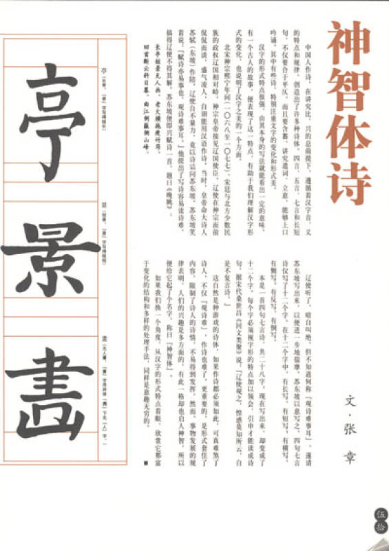 美哉汉字