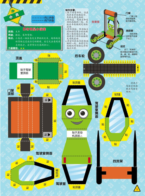 巴布工程师工程车百科手工王钢铁大力士