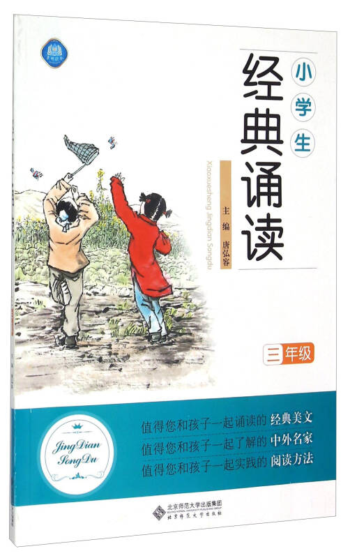 小学生经典诵读:三年级