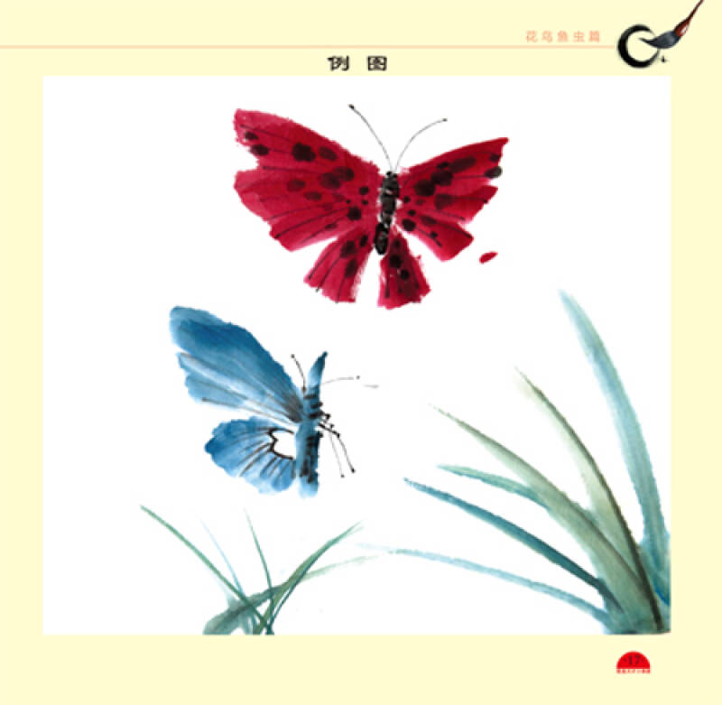 少儿国画技法入门:花鸟鱼虫篇
