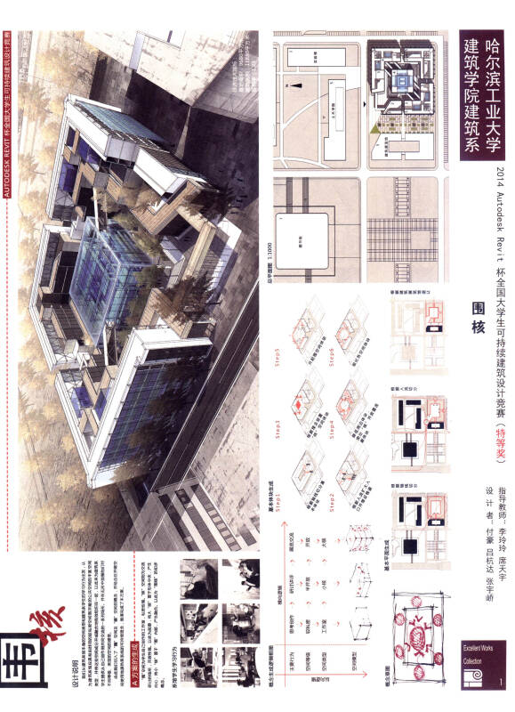 autodesk revit杯全国大学生可持续建筑设计竞赛获奖设计作品集