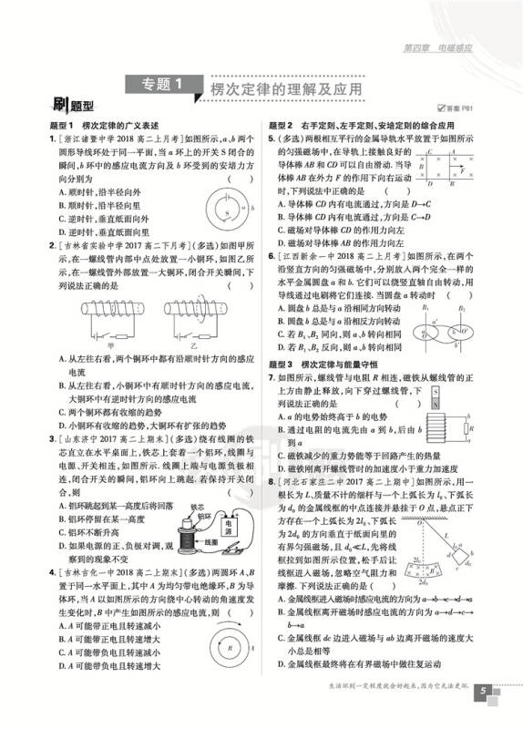 理想树 2019新版 高中必刷题 高中必刷题 物理选修3-2