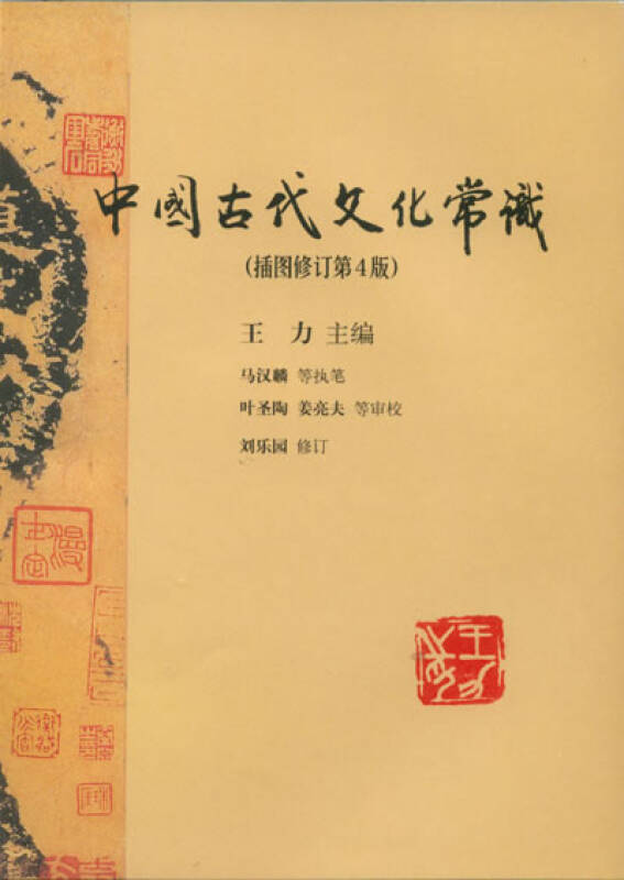 中国古代文化常识