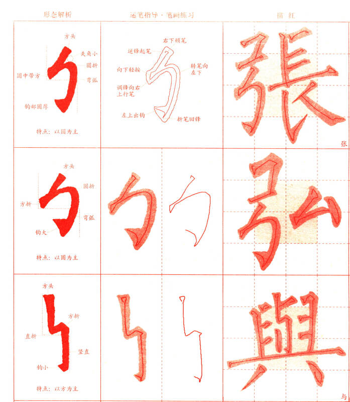 柳体十六宫格练字纸:基本笔画(孔网)