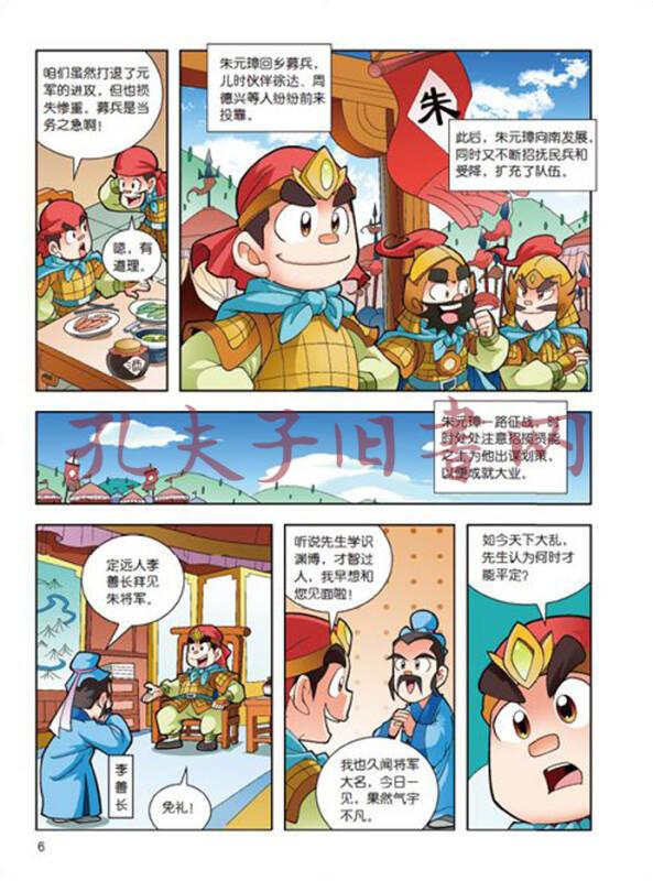 历史漫画 明朝(上)