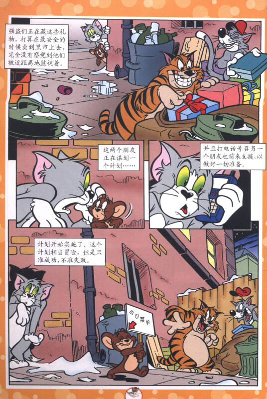 猫和老鼠(14):钓鱼高手