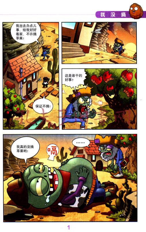 植物大战僵尸2:极品爆笑多格漫画5