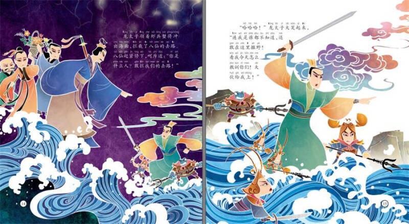 中国经典神话故事绘本:八仙过海