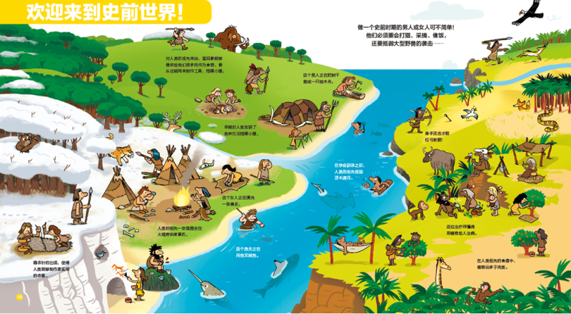 人类简史(绘本版:给孩子的世界历史超图解