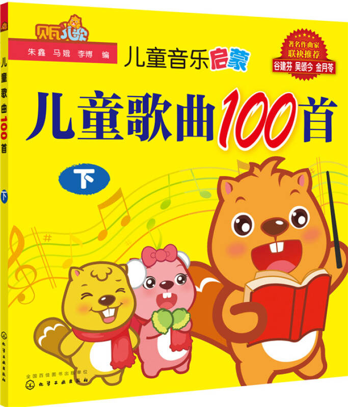 贝瓦儿歌:儿童歌曲100首(下)