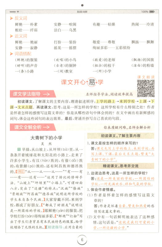小学语文 三年级上(rj版)/全易通
