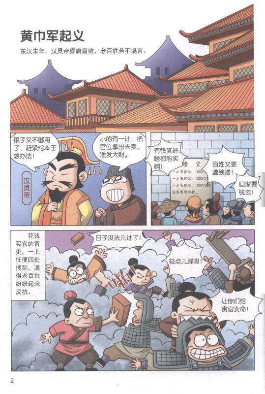 三国鼎立(有声阅读/漫画版上下