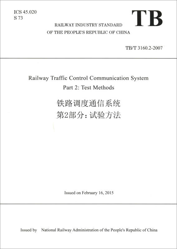 铁路调度通信系统第2部分:试验方法(TB\/T 316