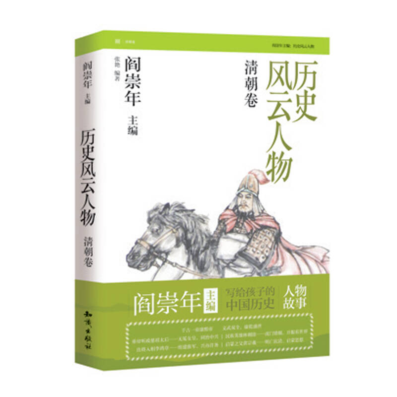 历史风云人物:清朝卷