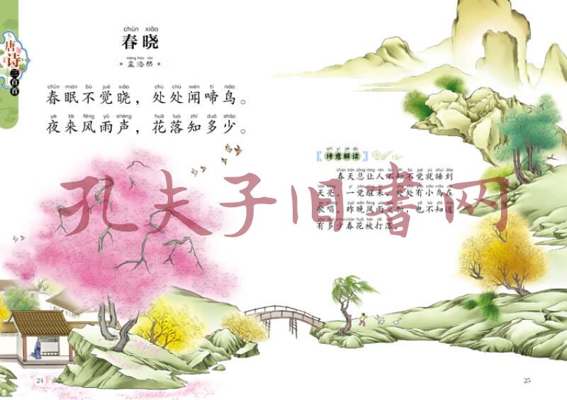 唐诗三百首(儿童注音美绘本)