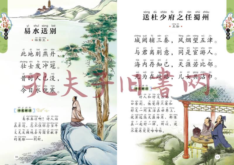唐诗三百首(儿童注音美绘本)