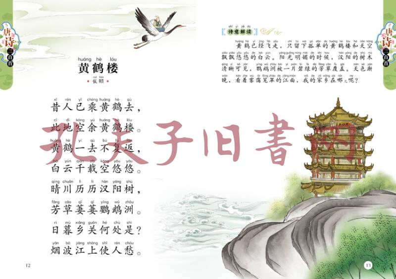唐诗三百首(儿童注音美绘本)