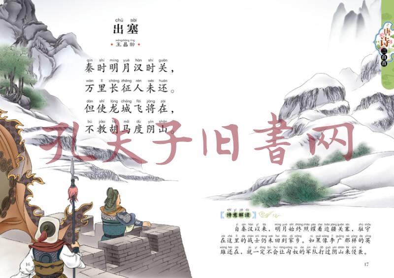 唐诗三百首(儿童注音美绘本)