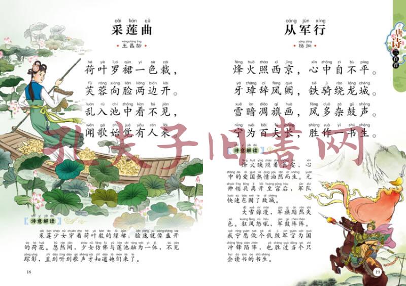 唐诗三百首(儿童注音美绘本)