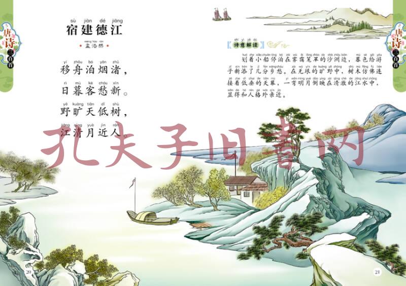 唐诗三百首(儿童注音美绘本)