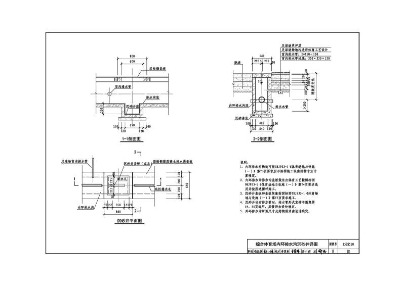 15ss510绿地灌溉与体育场地给水排水设施