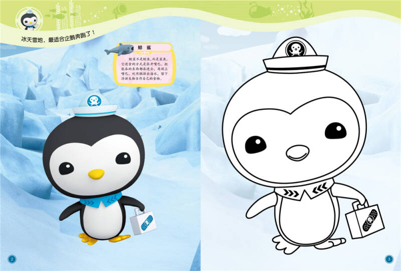 海底小纵队·缤纷海洋涂色书:极地冰川