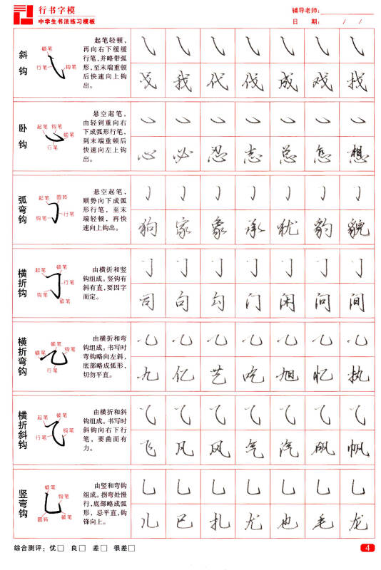 墨风字帖·中学生书法练习模板:行书字模