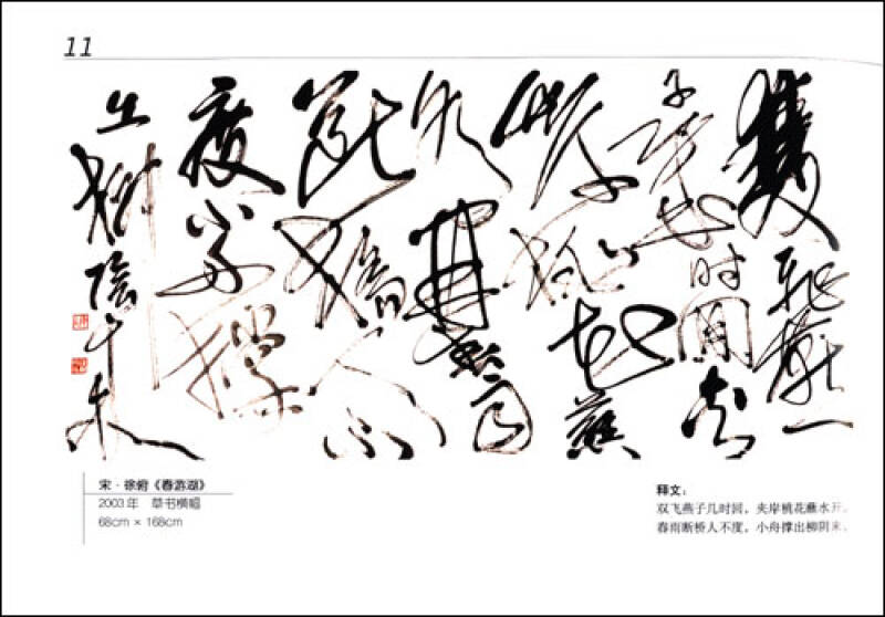 当代书法名家精品赏析(第3辑):徐建新书法作品