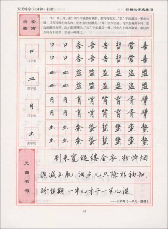 天天练字30分钟:行楷