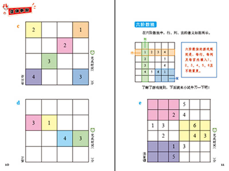 金牌数独1