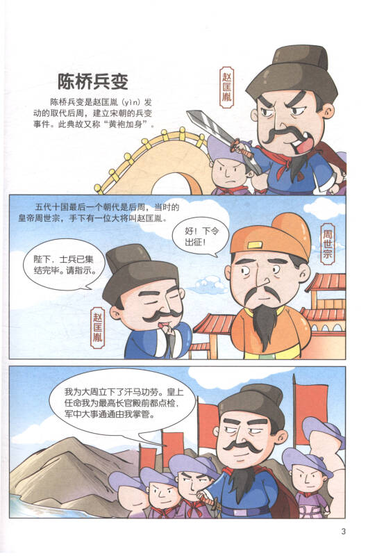 漫画版中华上下五千年:大宋风云