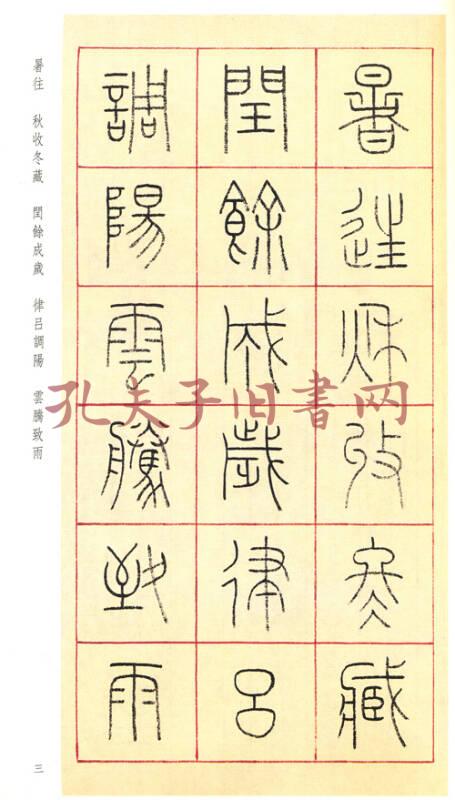 刘佐仁铁线篆书千字文