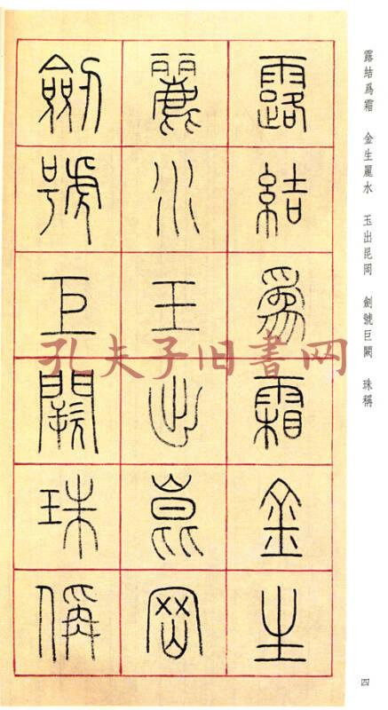 刘佐仁铁线篆书千字文