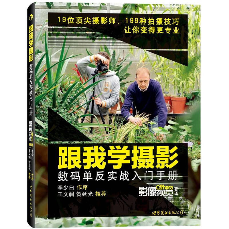 数码单反摄影实战秘笈258招_数码单反摄影实战秘笈_跟我学摄影:数码单反实战入门手册 pdf