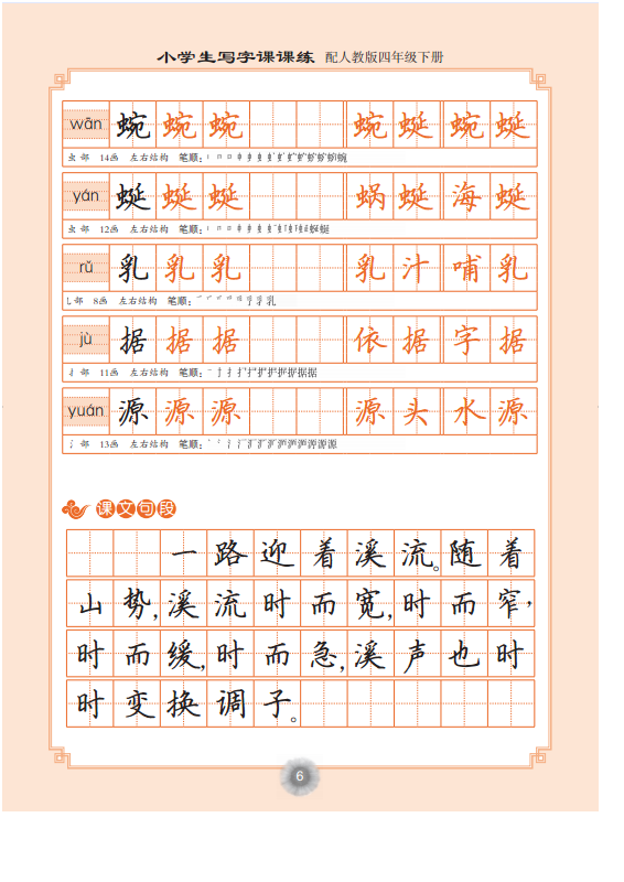 小学生写字课课练:四年级下册(配人教版)