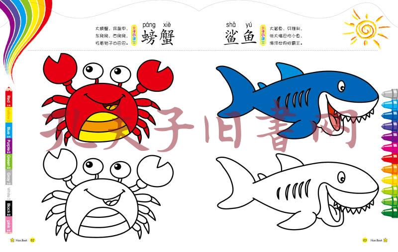 幼儿趣味涂色·5海洋生物