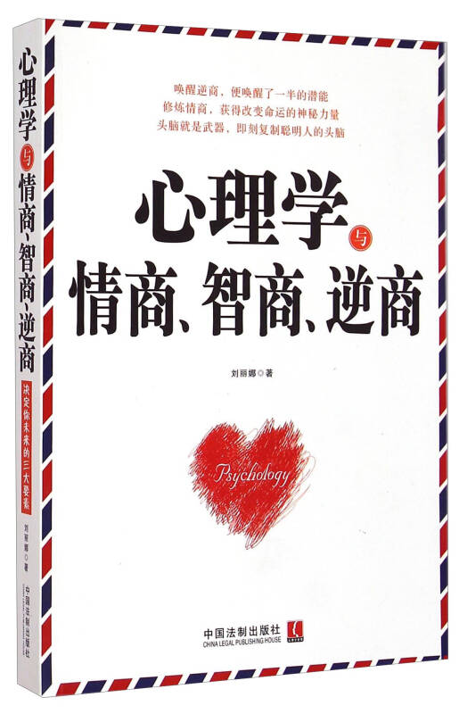 心理学与情商智商逆商