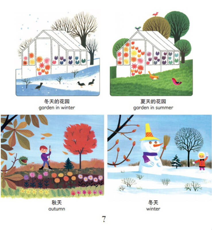 幼儿情景认知图画书:多彩的四季