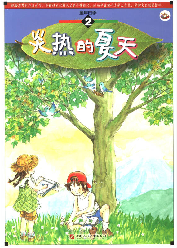 炎热的夏天2