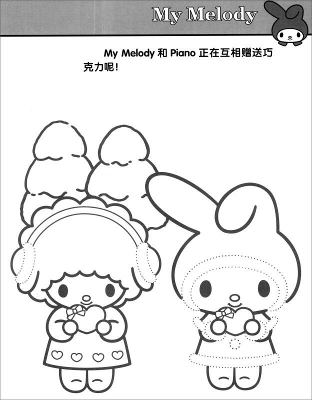my melody开心涂色4:五光十色