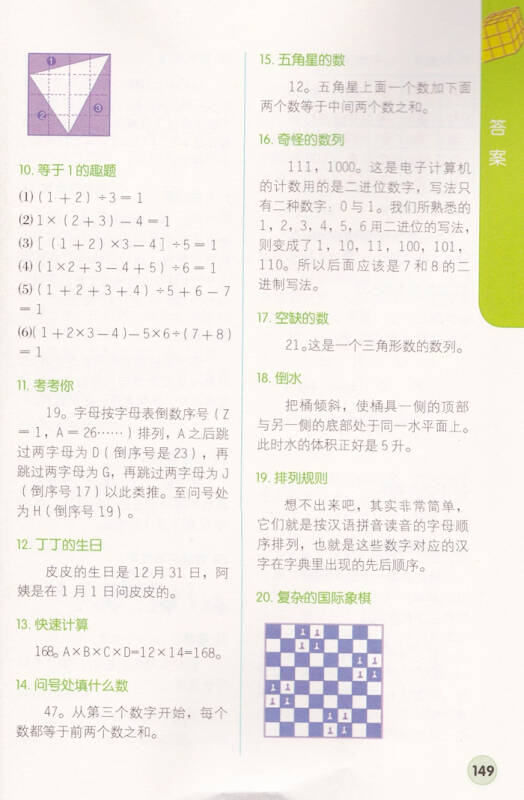 玩转数学 数字逻辑和数字谜题