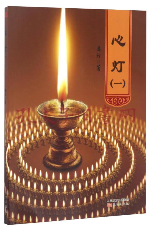 心灯(一)
