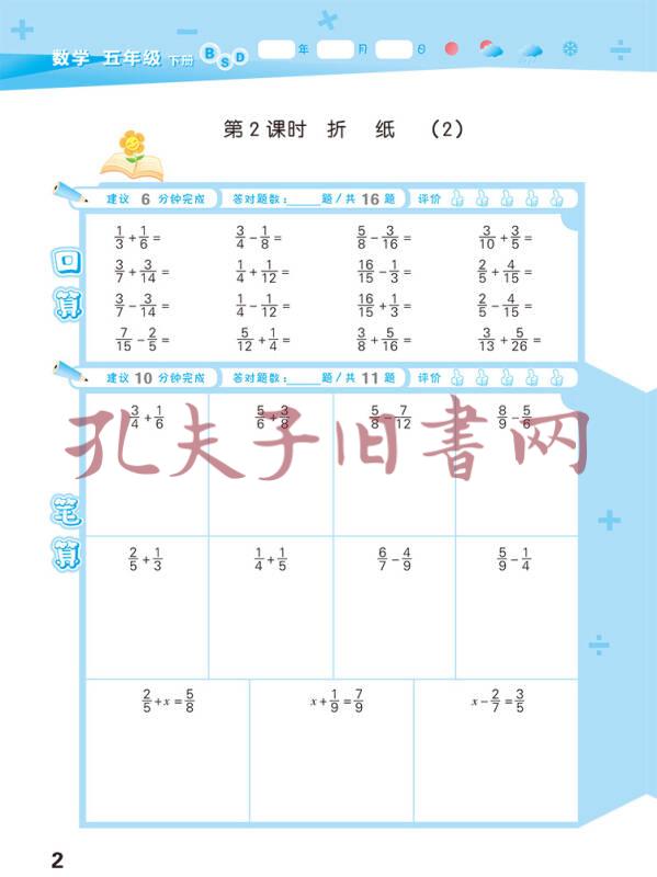 小学口算大通关 数学 五年级下 bsd(北师大版)2017年春