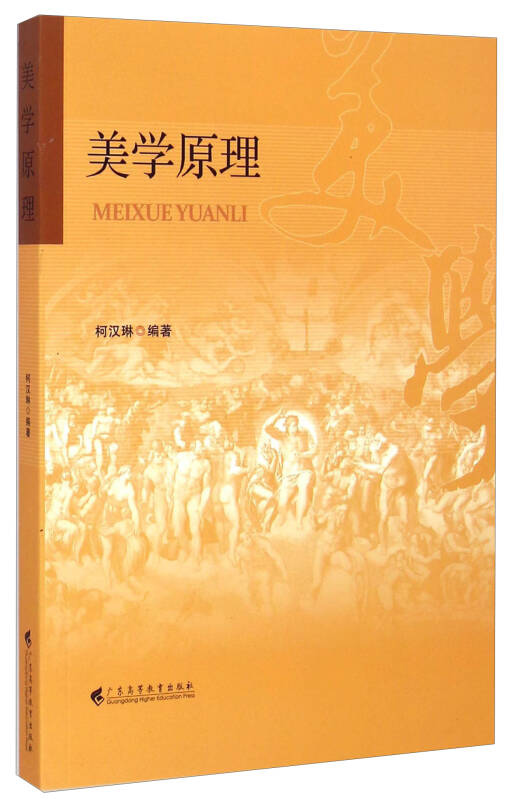 美学原理