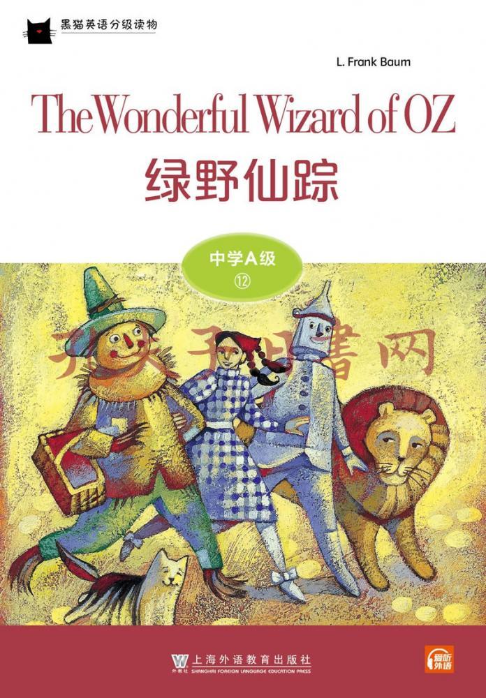 黑猫英语分级读物中学a级12绿野仙踪一书一码