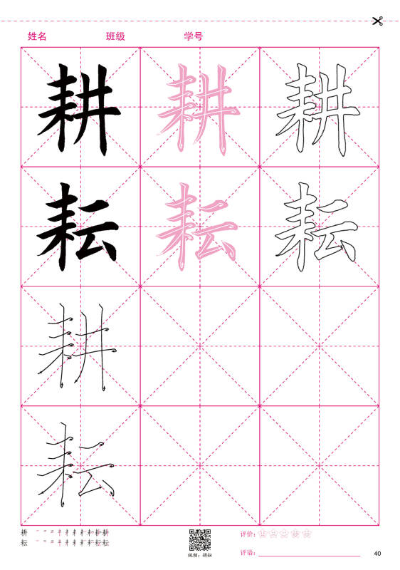 墨点字帖 小学生毛笔习字本 六年级上册荆霄鹏毛笔书法指导视频版