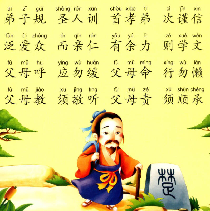 阳光宝贝我爱学第二辑:弟子规(升级版)