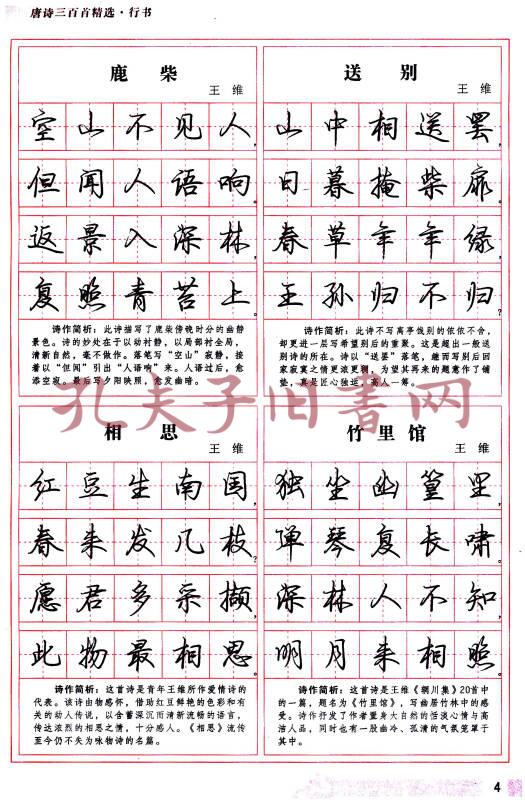 一手好字实用钢笔字帖:唐诗三百首精选(行书)