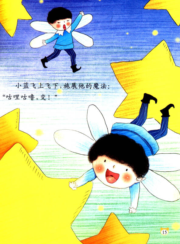 小小百科宝典 科普童话绘本馆:颜色小精灵 认识红,黄,蓝三原色及各种