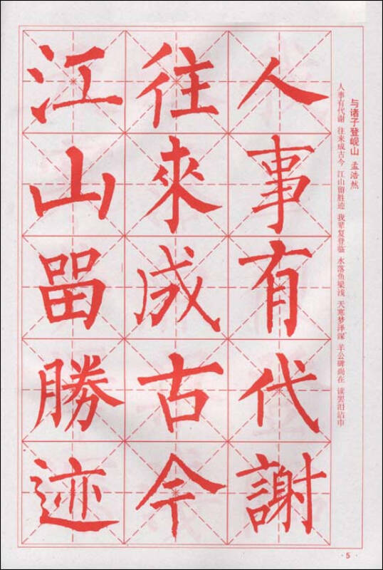 唐诗柳体集字字帖